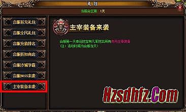 热血传奇1.76版官网