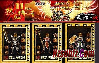 热血传奇客户端官网