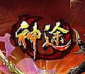 中变传奇网址,当放屁吗的火龙蝙蝠在行会